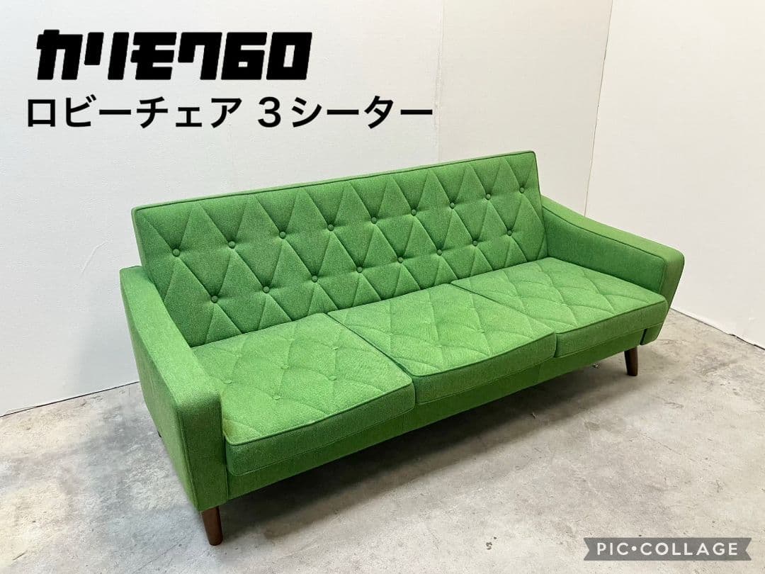 【カリモク60】ロビーチェア 3シーター グリーン