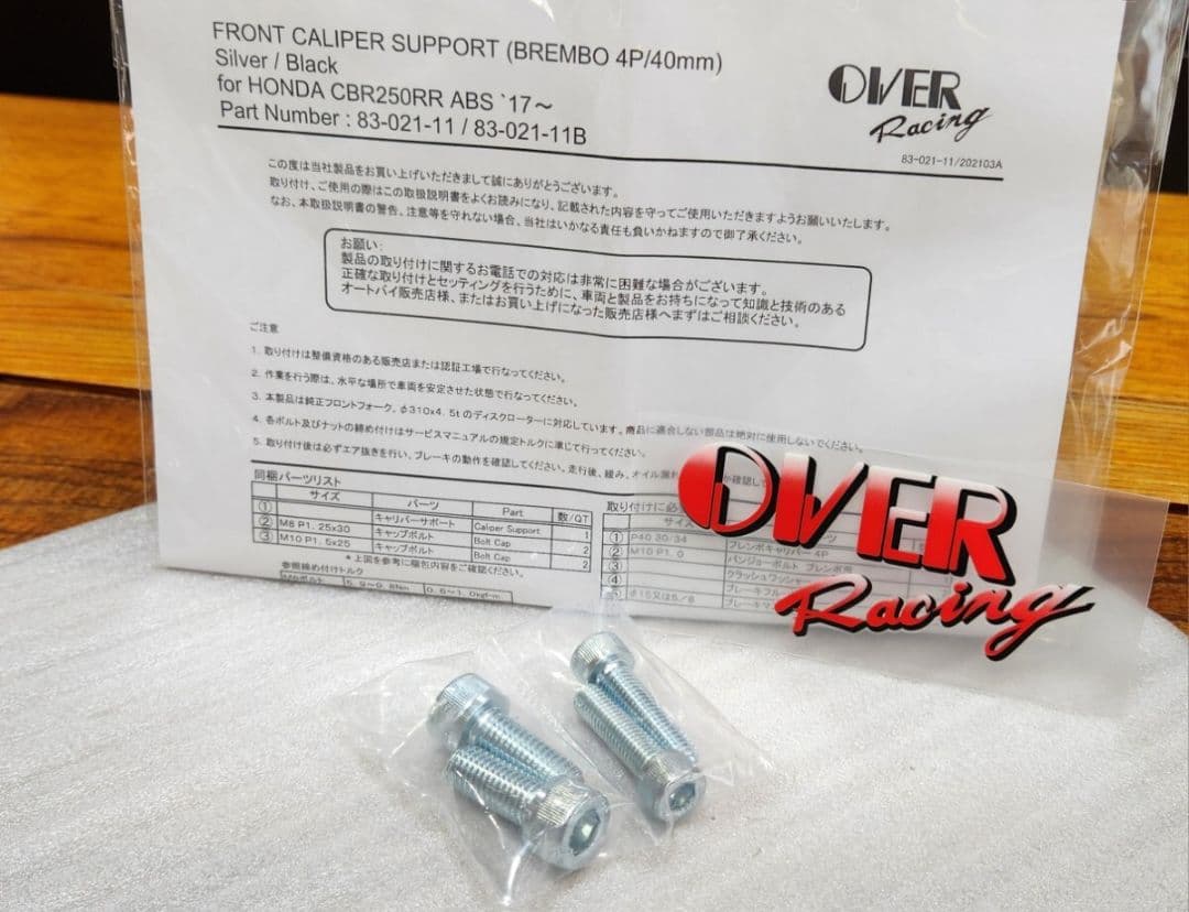 OVER│キャリパーサポート フロント｜CBR250RR ABS｜MC51