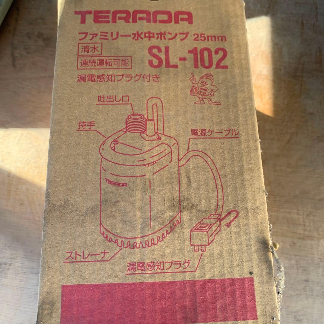 寺田ファミリー水中ポンプ 25mm