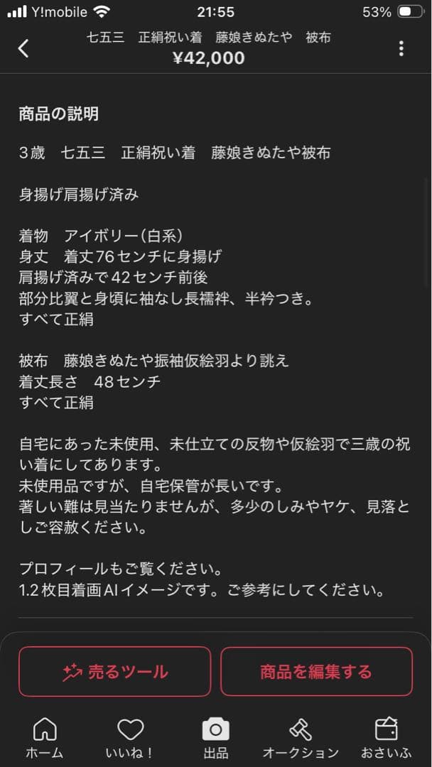 ご予約品　２点おまとめ 藤娘きぬたや　総絞り　七五三　被布　祝い着