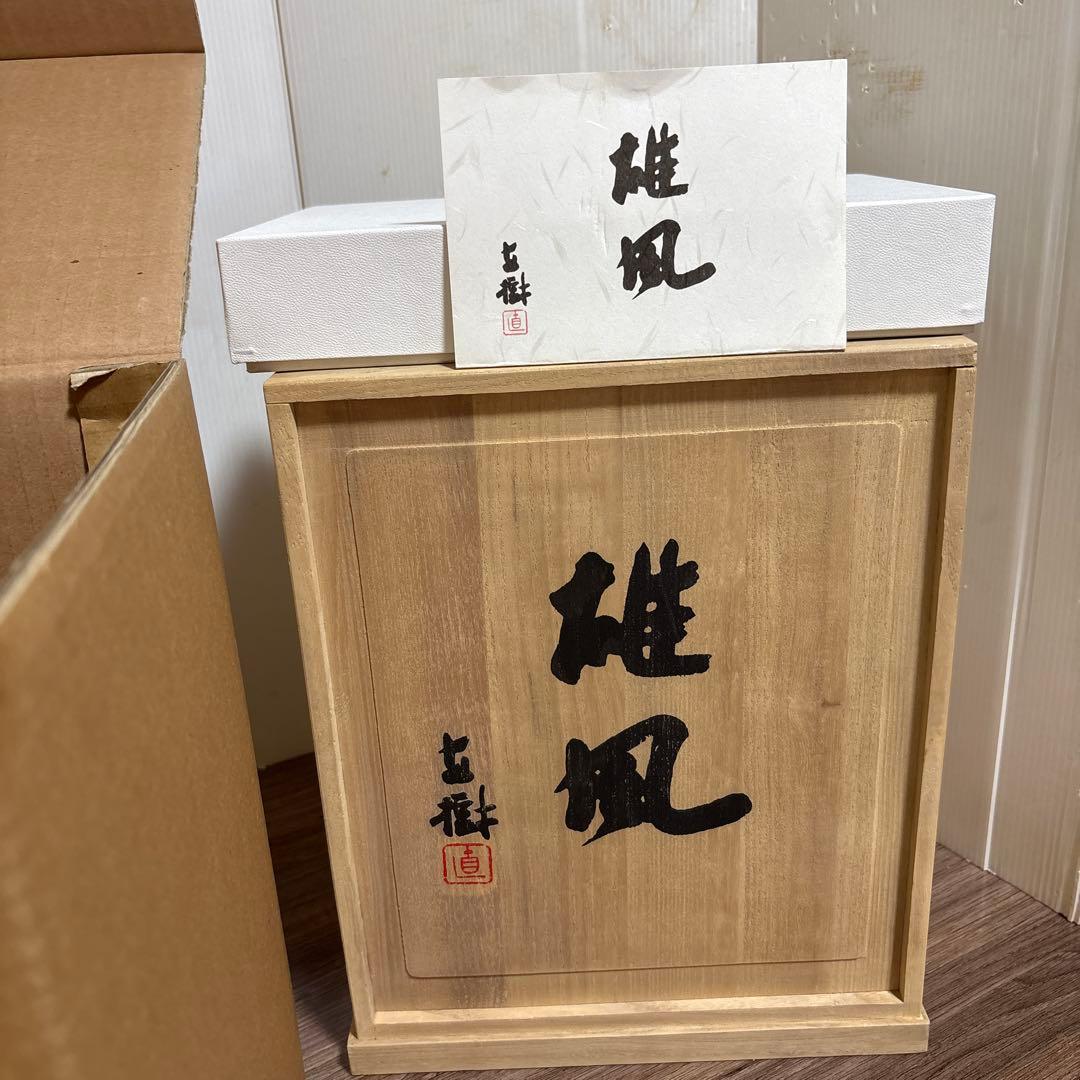 雄風　有名人 富永直樹(作)