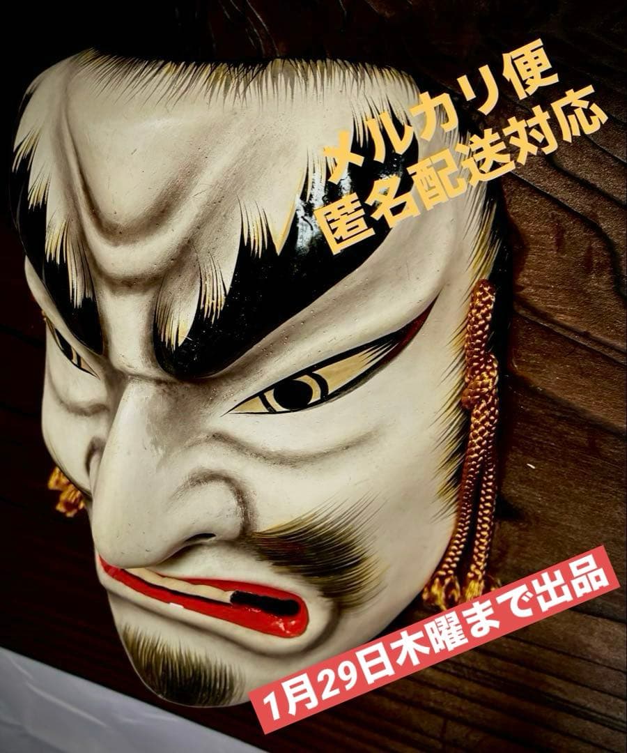 神楽面　石見神楽面　希少　伝統工芸品【1月29日まで出品】