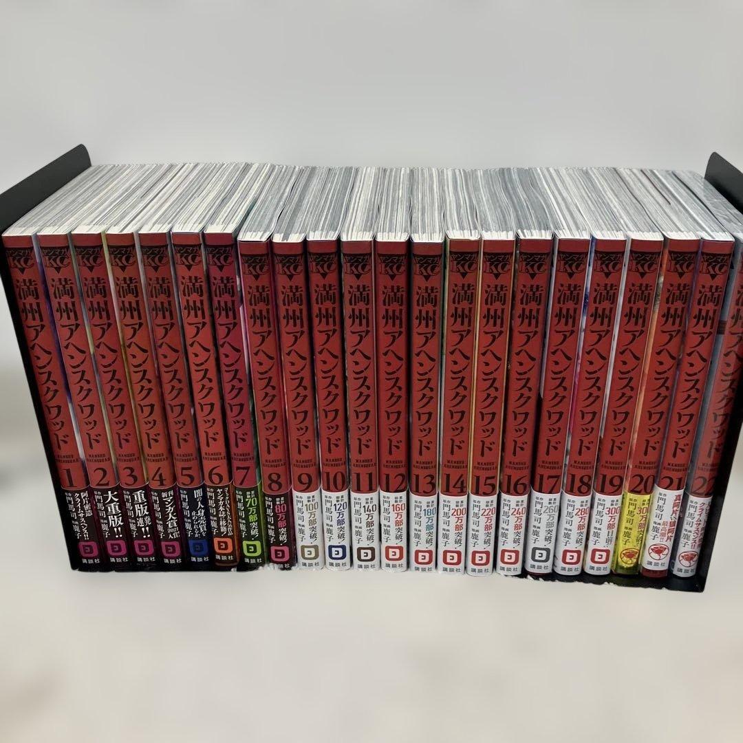 満州アヘンスクワッド 1〜22巻 全巻 鹿子