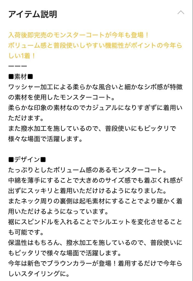 ローリズファーム　モンスターコート