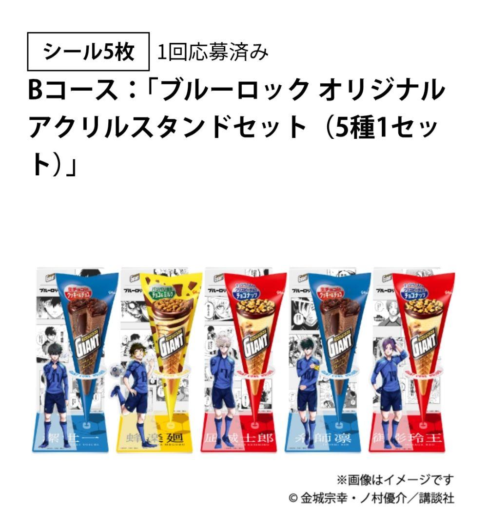 ブルーロック アクリルスタンドセット (5種1セット)