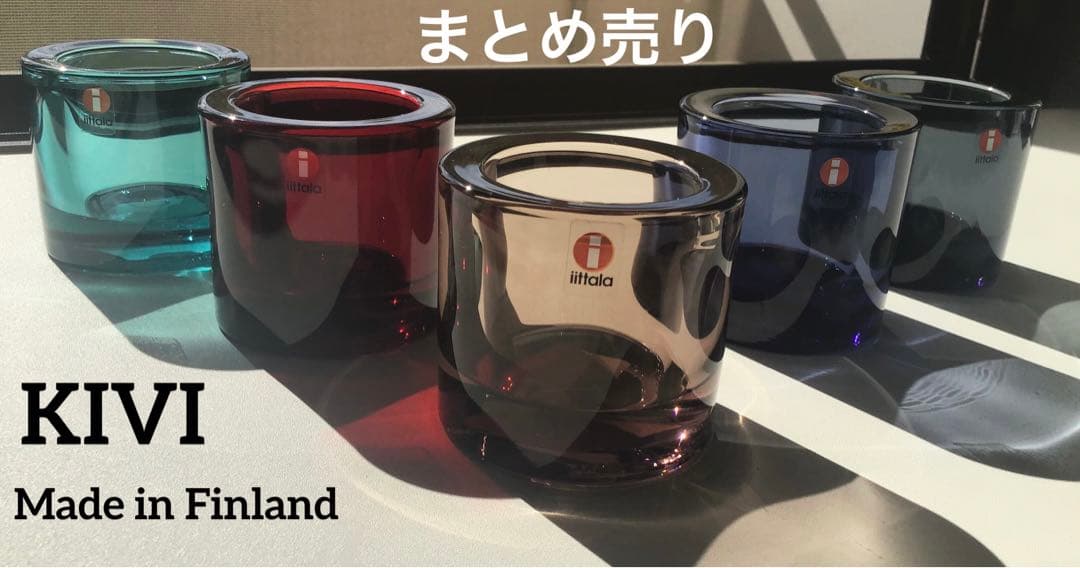 イッタラ キビ kivi マリメッコ まとめ売り 新品 美品