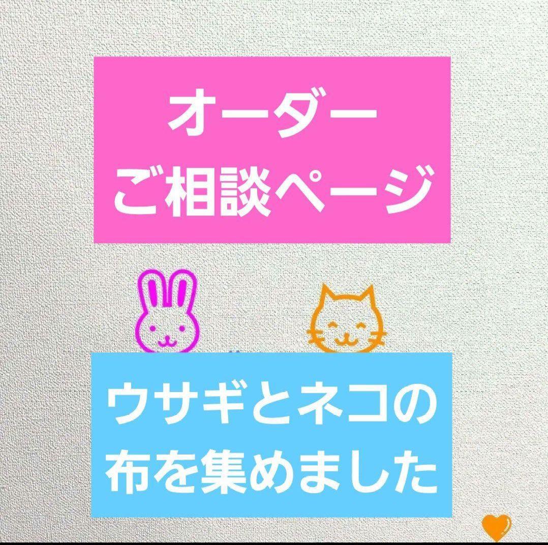 体操服袋　レッスンバッグ　巾着袋　コップ袋　ランチョンマットなどご相談ページ