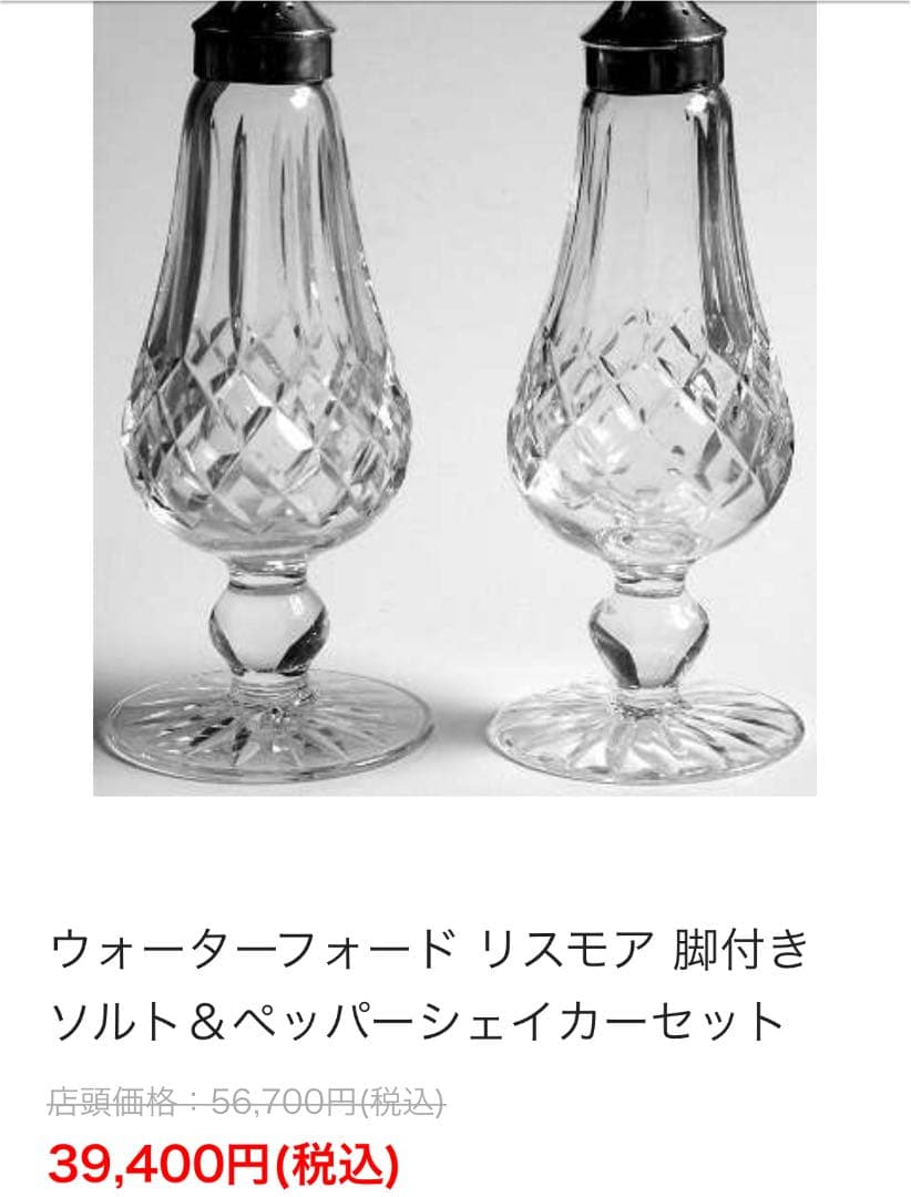 ウォーターフォード リスモア 脚付きソルト＆ペッパーシェイカーセット