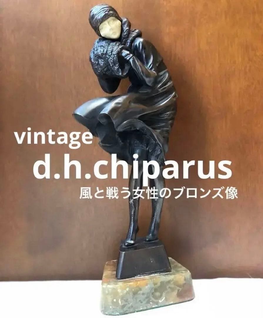 【デメートル・シパリュス】ブロンズ