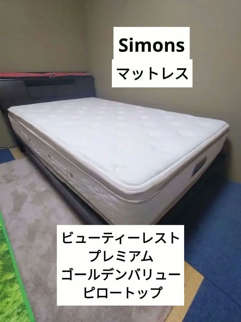 シモンズ　セミダブル マットレス　ゴールデンバリュー ピロートップ