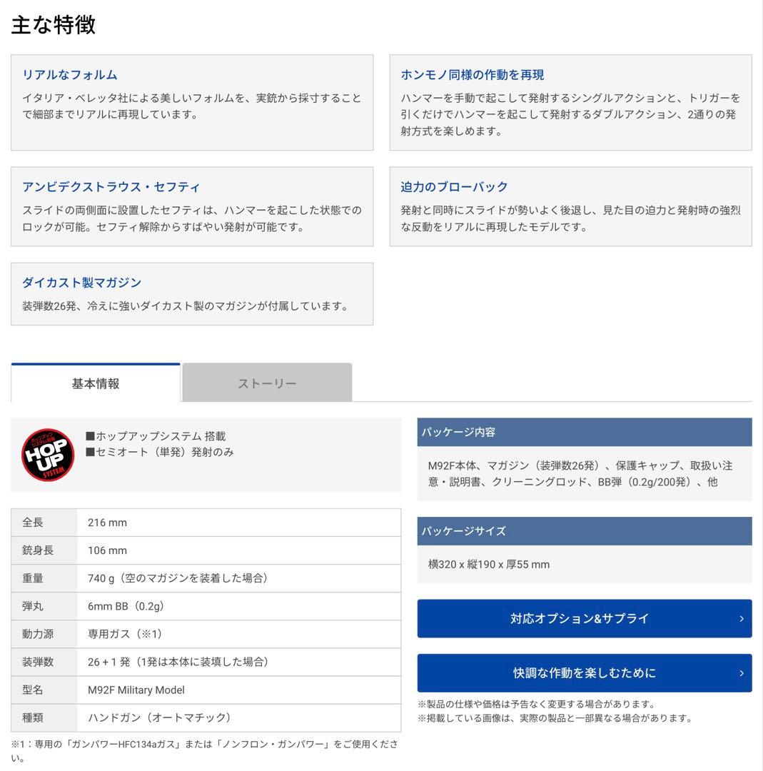 東京マルイ　ベレッタM92Fミリタリーモデル(18歳以上に限る)