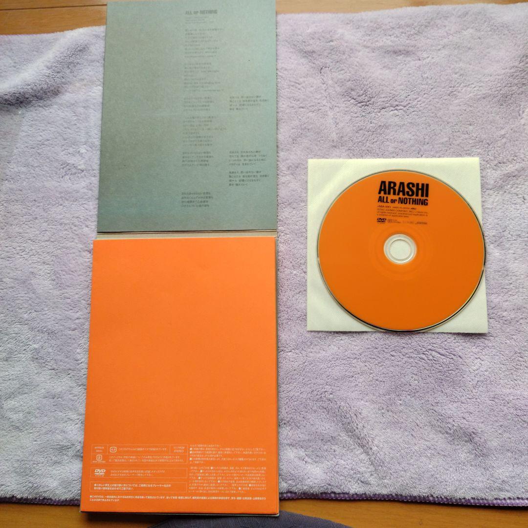 嵐/ALL or NOTHING　廃盤