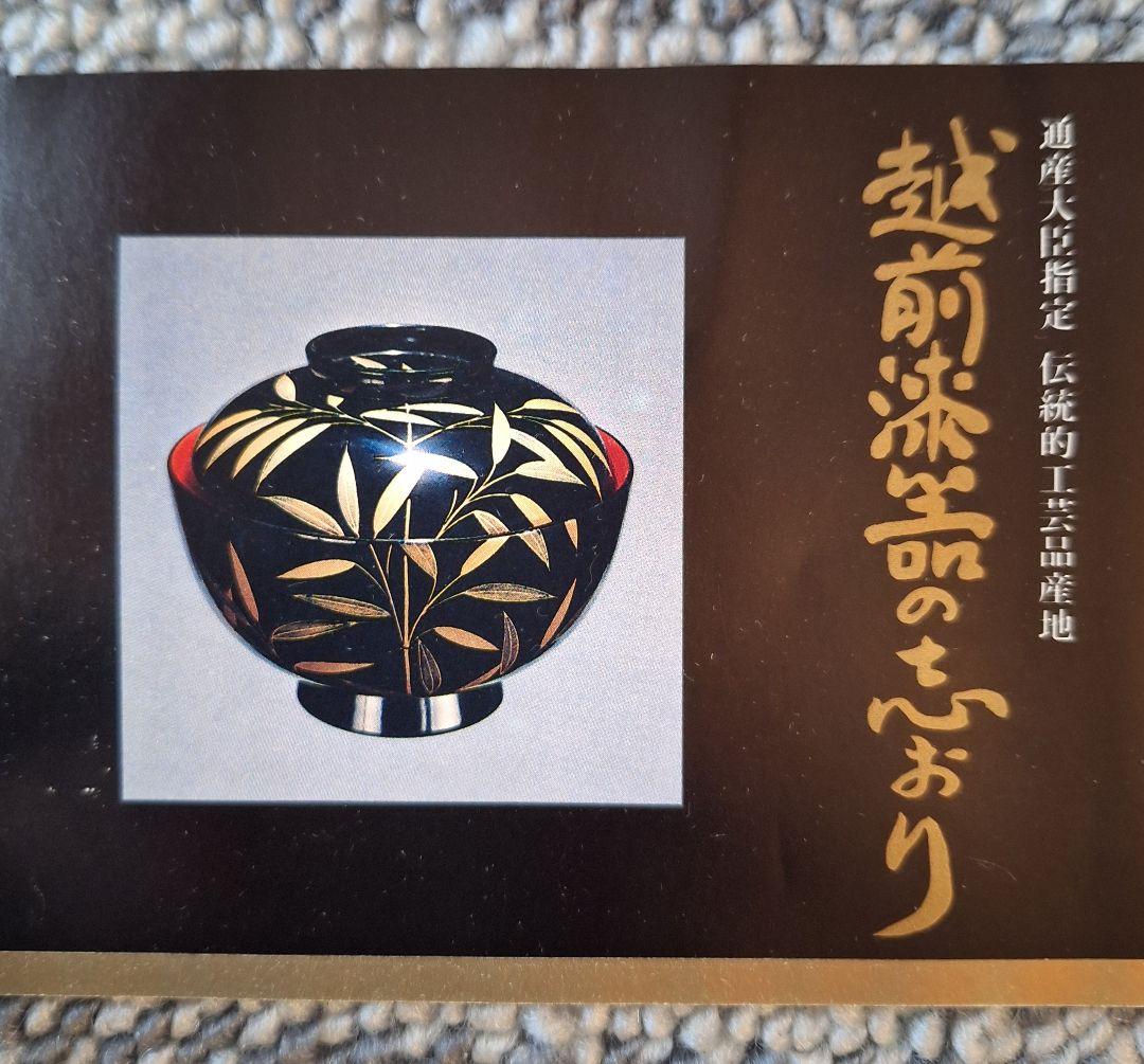 越前塗　三段重 新品未使用品