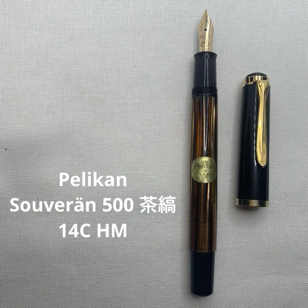 ペリカン　スーベレーン500（M400先行生産型）　14C 万年筆　HM