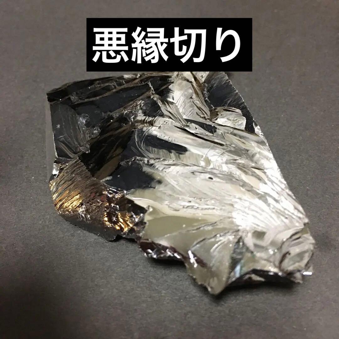 『特級呪い物』御神体　黒龍の雷　絶縁波動特化・波動石