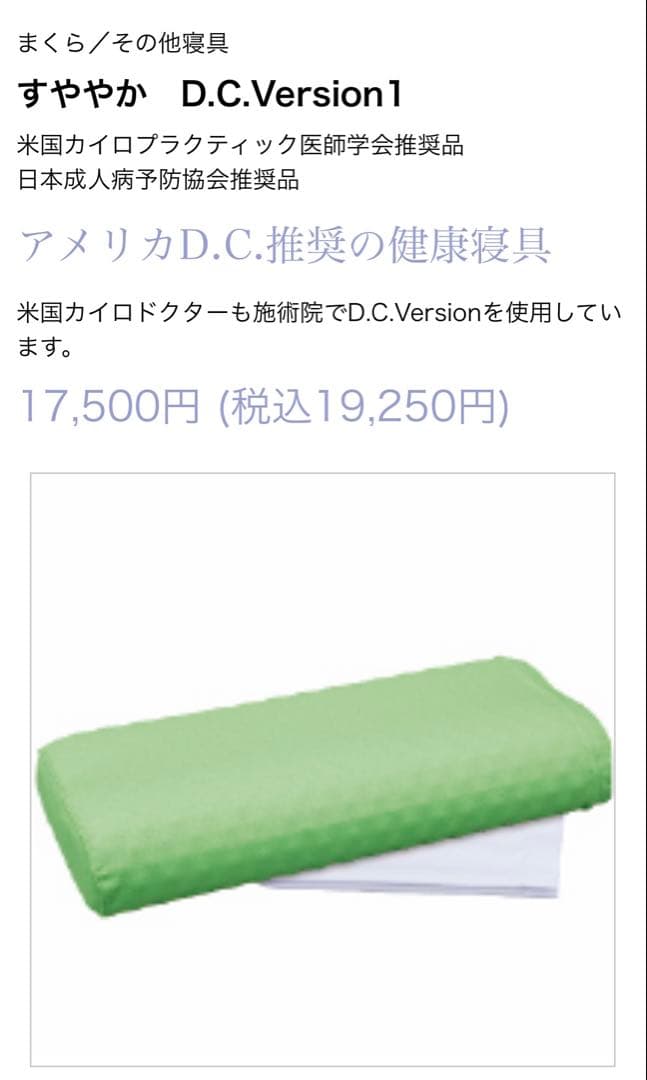 【ゆうさん専用】すややか D.C.Version1 枕