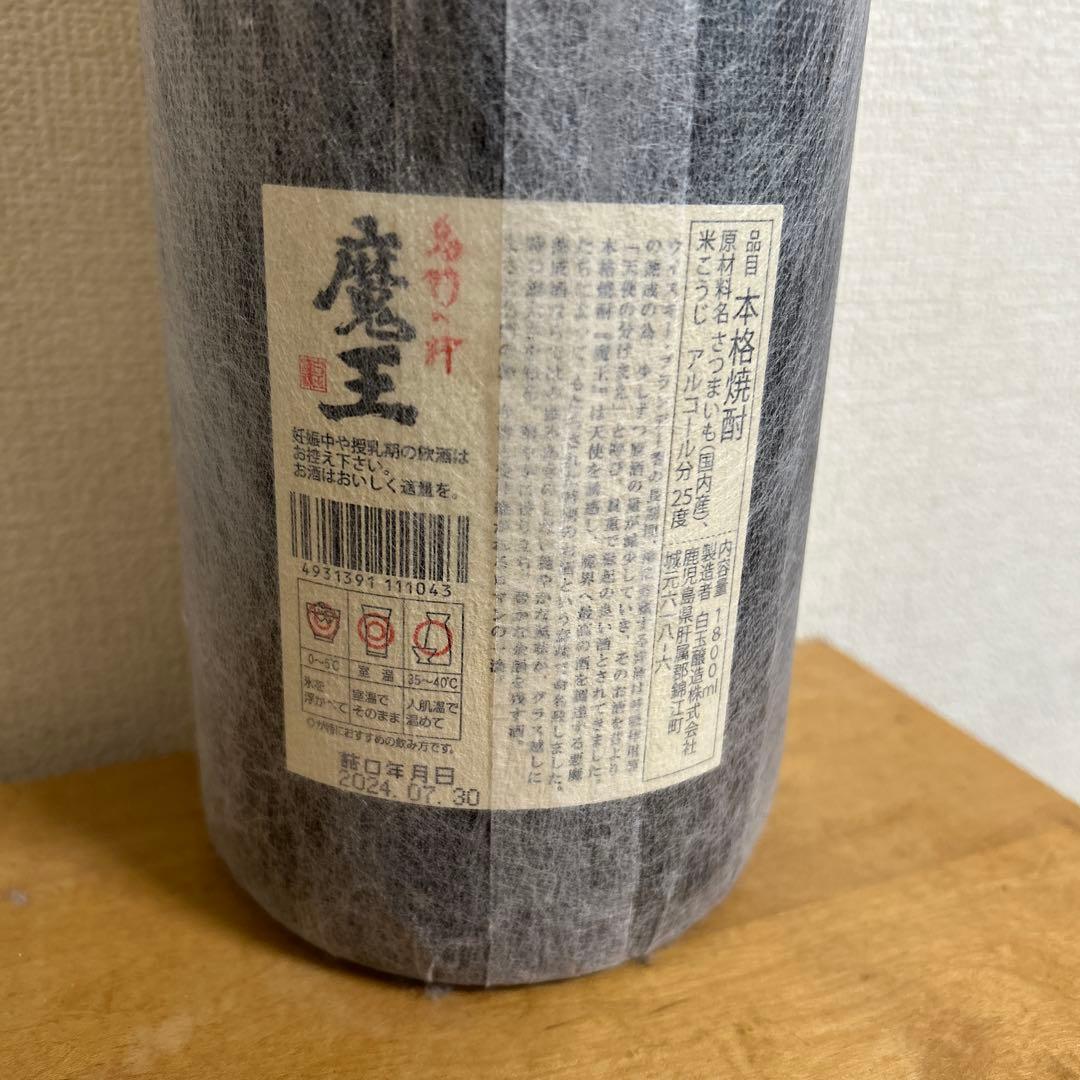 【新品未開封】焼酎 魔王 1800ml 詰日 2024年7月30日