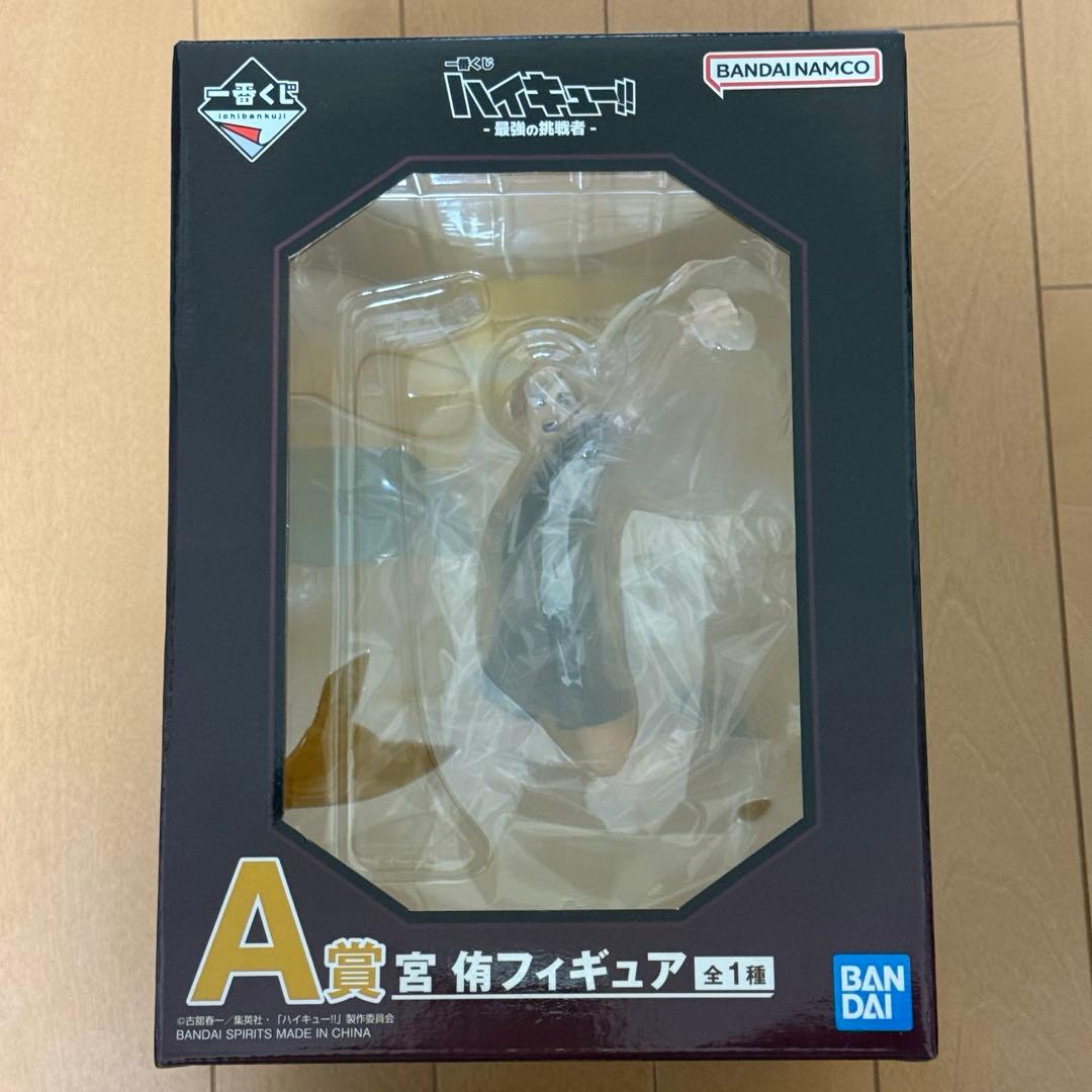 ハイキュー 一番くじ 最強の挑戦者 A賞B賞 フィギュア 宮侑 宮治 オマケあり