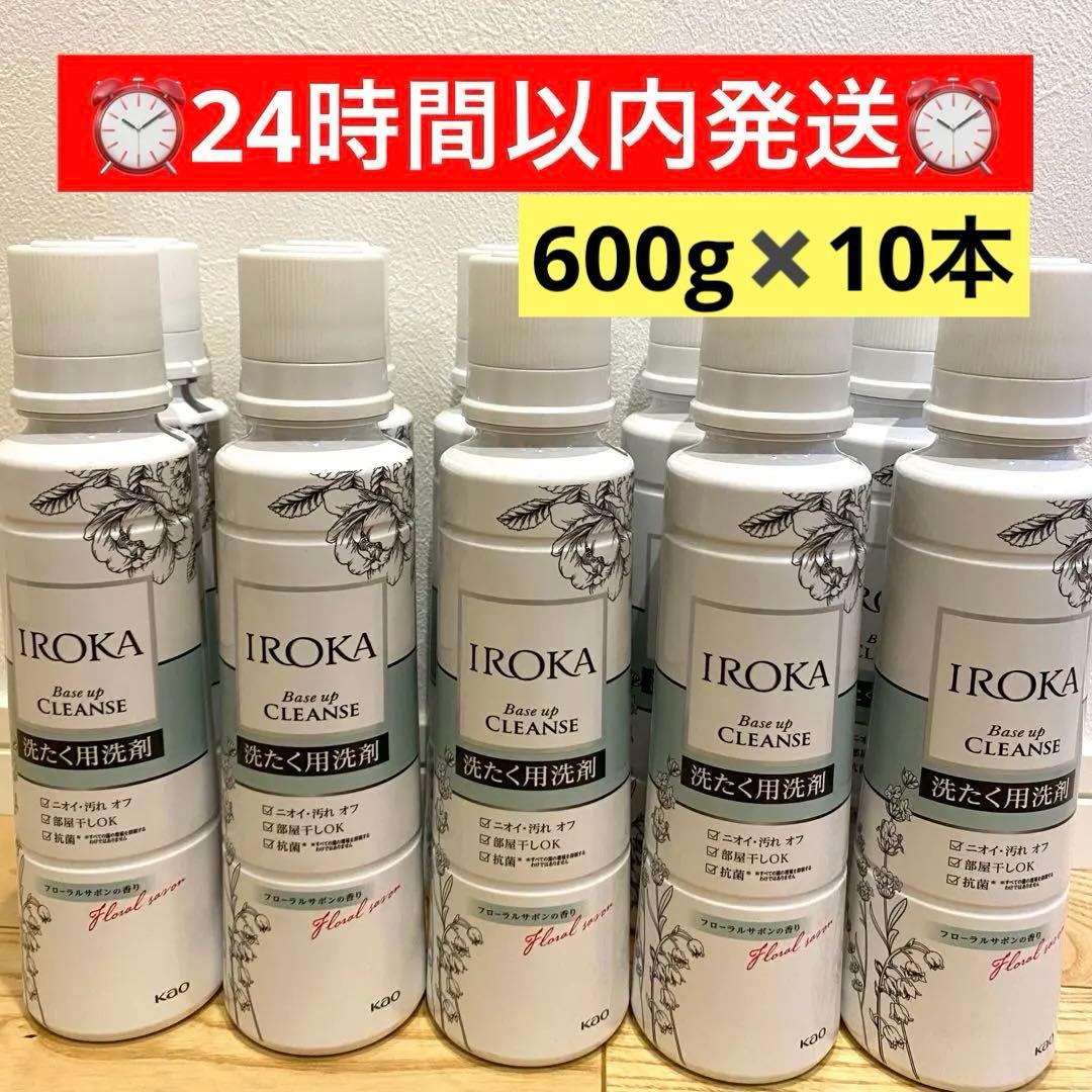 【売り尽くし】花王 IROKAベースアップクレンズ 600g×10本 洗濯用洗剤