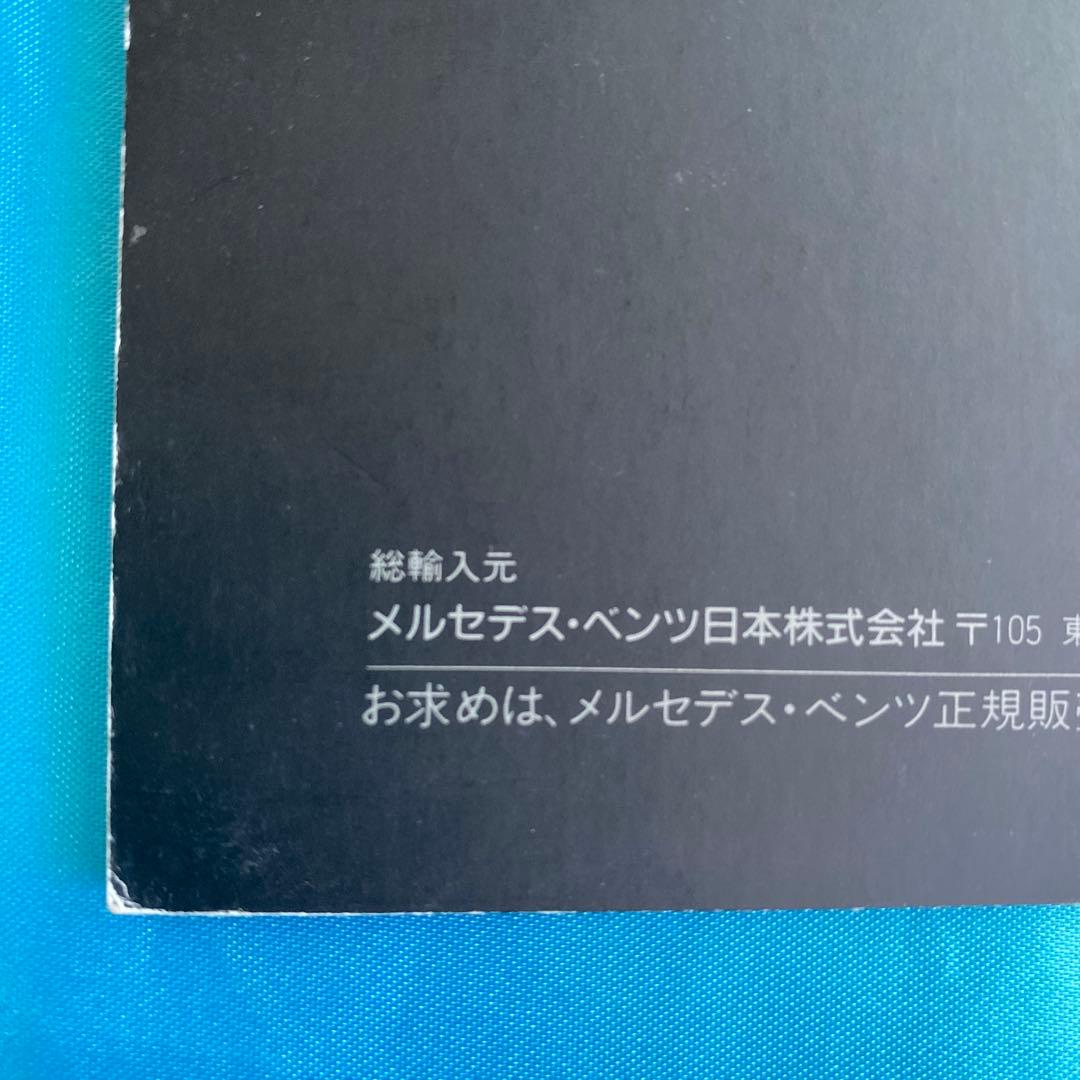 カタログ　メルセデス　べンツ　500 E （92年）