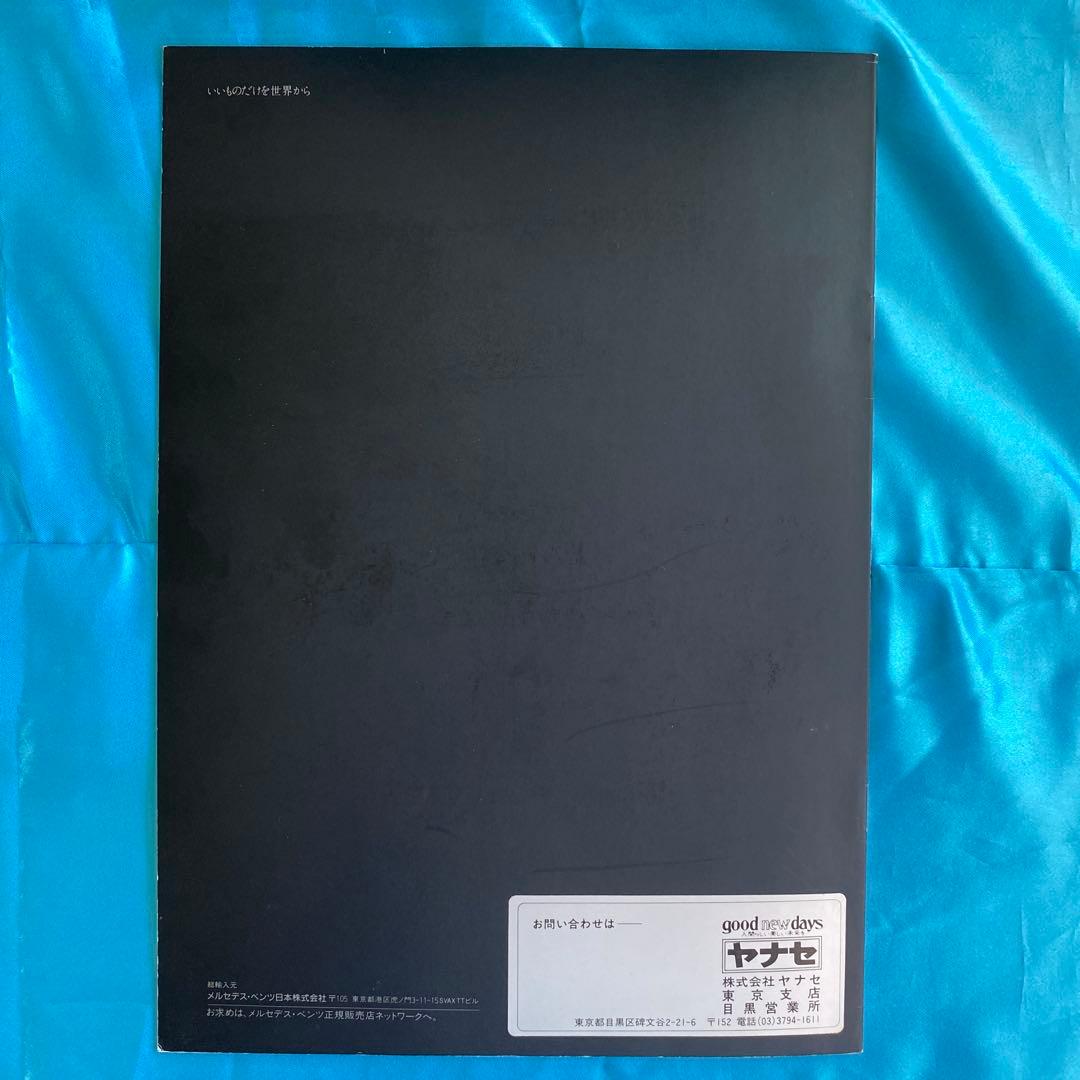 カタログ　メルセデス　べンツ　500 E （92年）