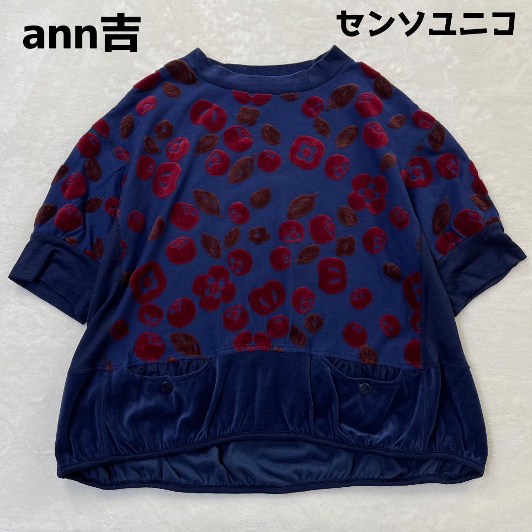 ann吉　ベロア切り替えプルオーバー　柿柄　フロッキープリント　ネイビー