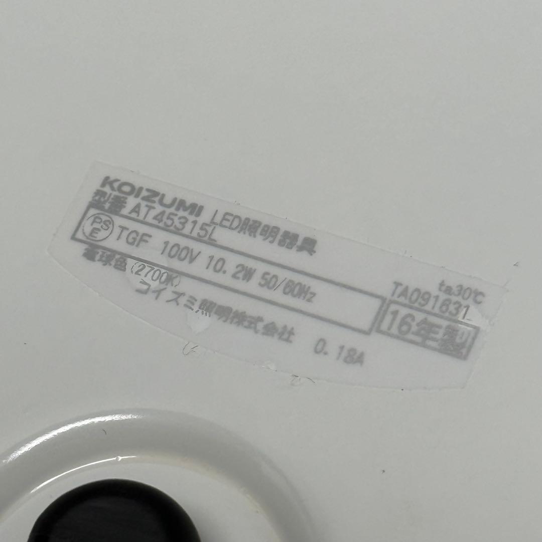 KOIZUMI コイズミLEDプランタースタンド 照明 AT45315L