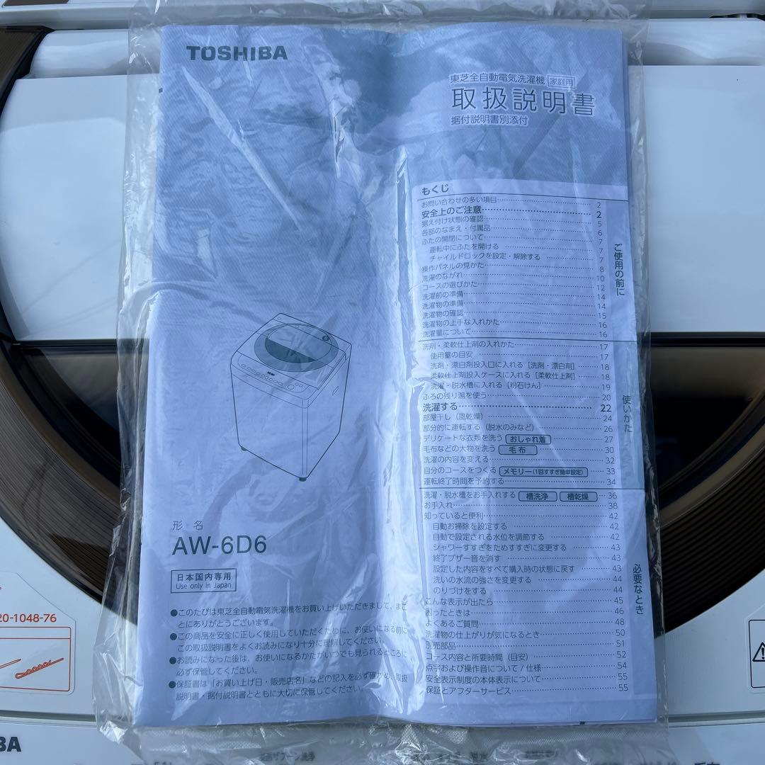 [長崎限定] 東芝 全自動洗濯機 ZABOON 6kg 2018年製