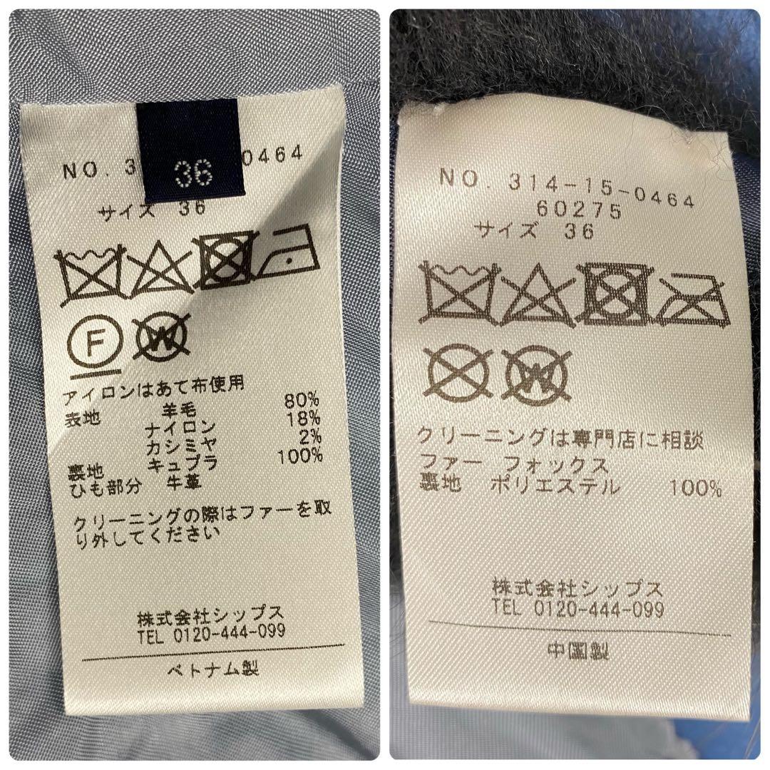 美品✨SHIPS フォックスファー カシミヤ混 ロングダッフルコート 2way