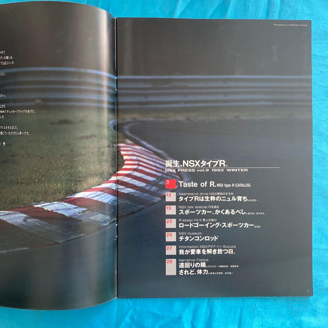 大判カタログ　ホンダ　NSX-R（93年） 他カタログ　価格表