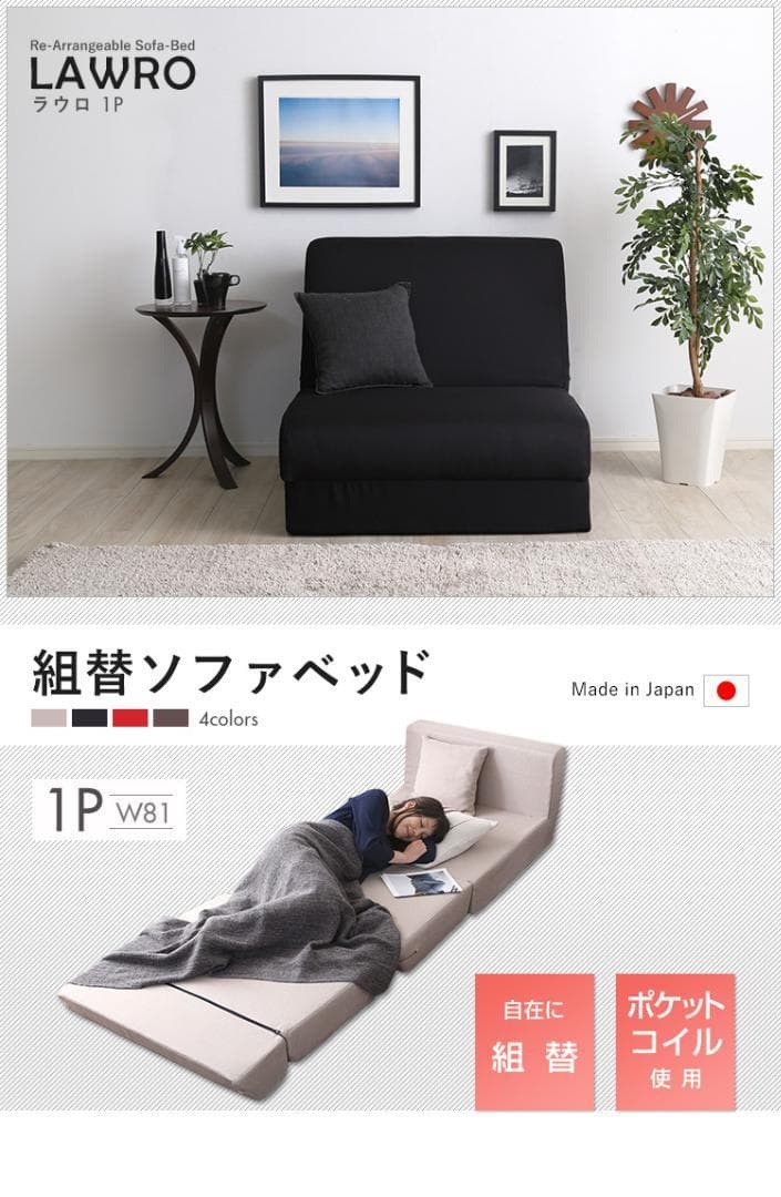 1人掛 組み換え自由なソファベッド 1P ローベッド カウチ