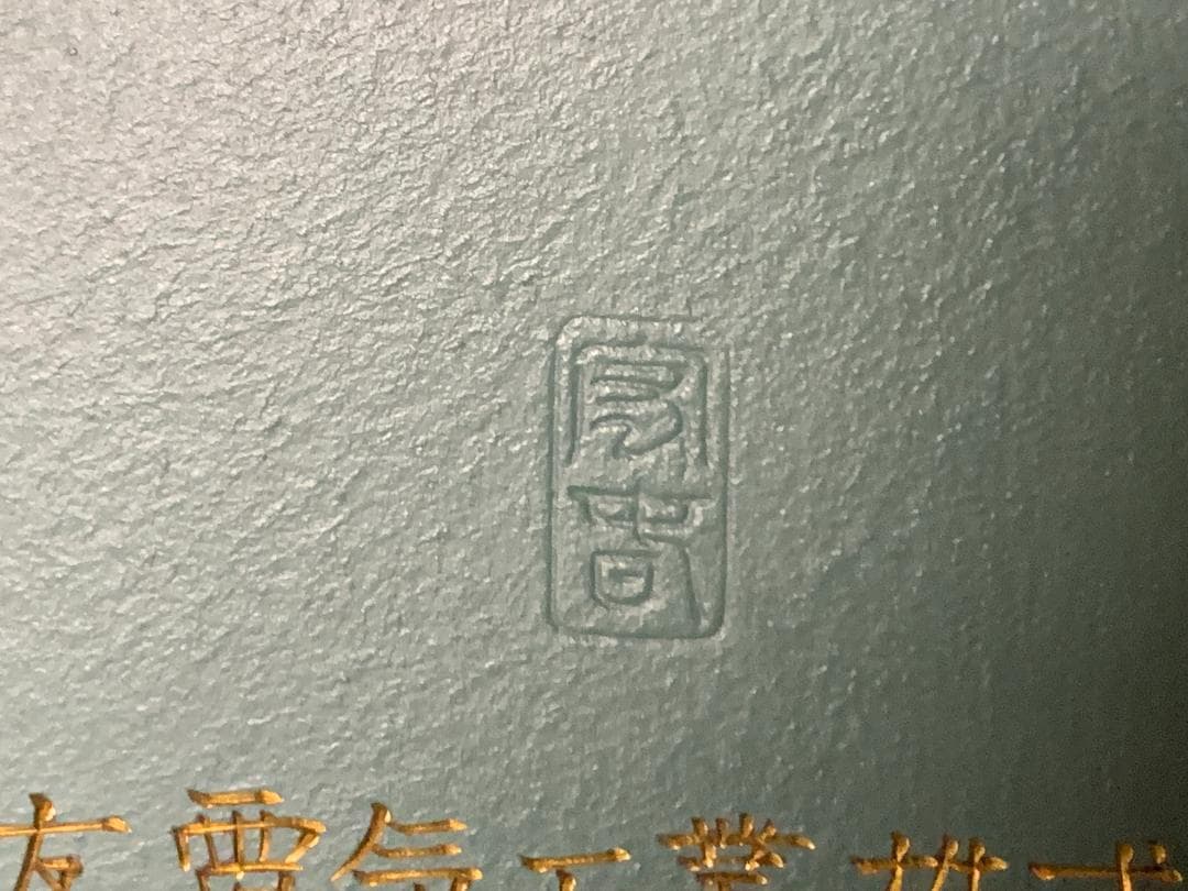 尚美堂 宏春造 瑞雲 鋳銅 花瓶 重さ5.2kg 共箱 銅器 793