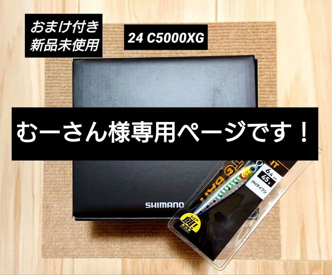 【新品未使用】24ツインパワーC5000XG　シマノ(SHIMANO)
