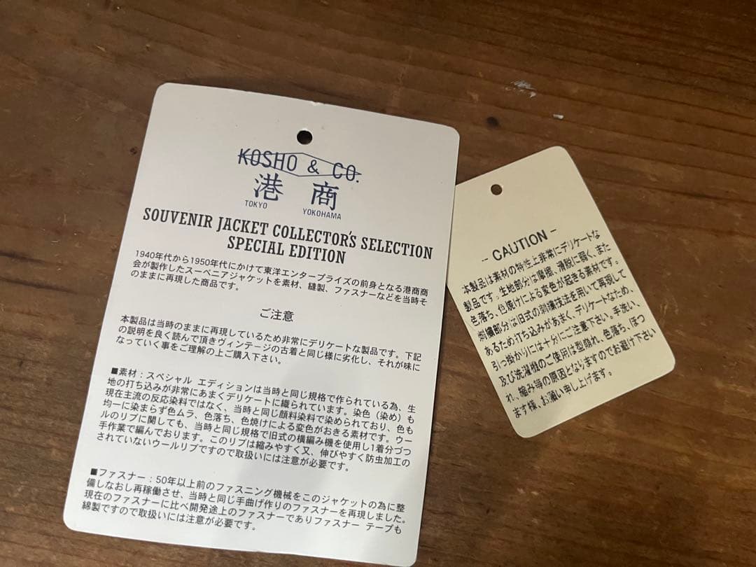 テーラー東洋 スカジャン 港商スペシャル 別珍 髑髏 スカル 大（L）タグあり