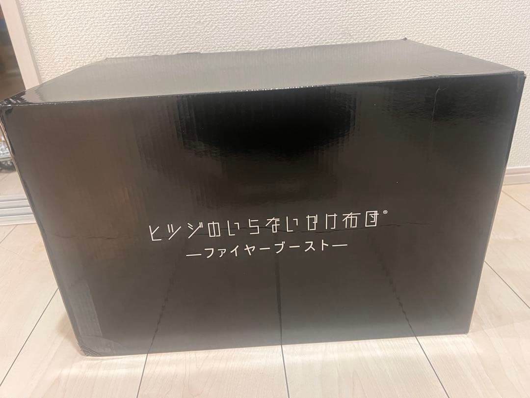 お値下げ不可！ヒツジのいらないかけ布団 ファイヤーブースト　ダブル2枚　ギフト可