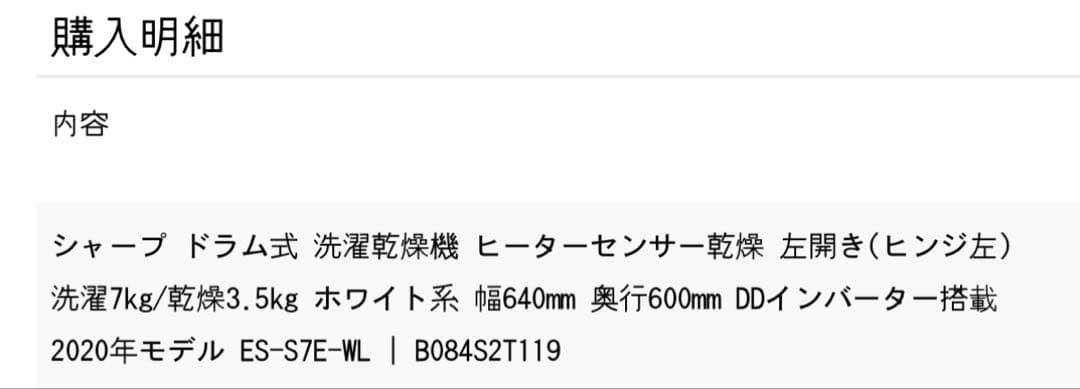 シャープ SHARP ドラム式洗濯機 ES-S7E 2020年製 左開き