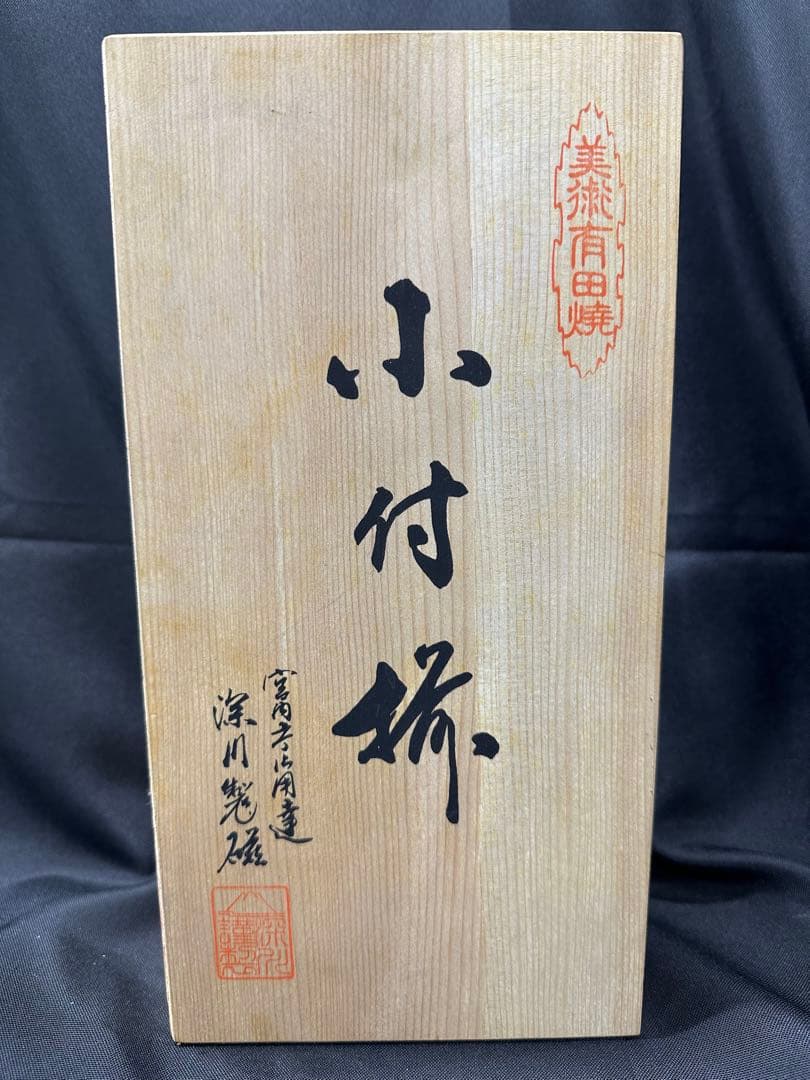 【美品】有田焼　深川製磁　深川製　青磁　菊割　小付　小鉢　菊割小付