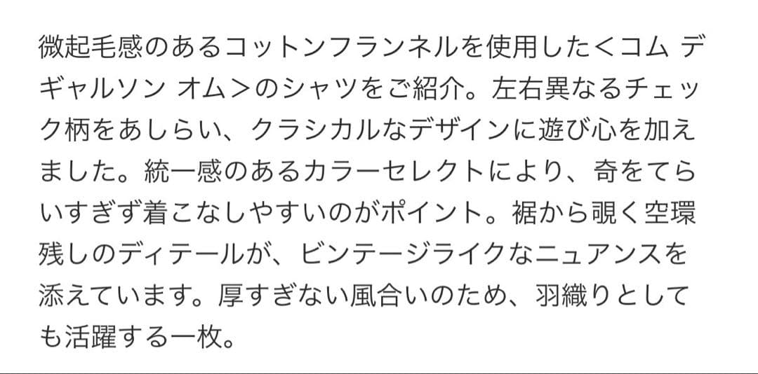 新品未使用コムデギャルソンオムフランネルチェックシャツネイビー系長袖M