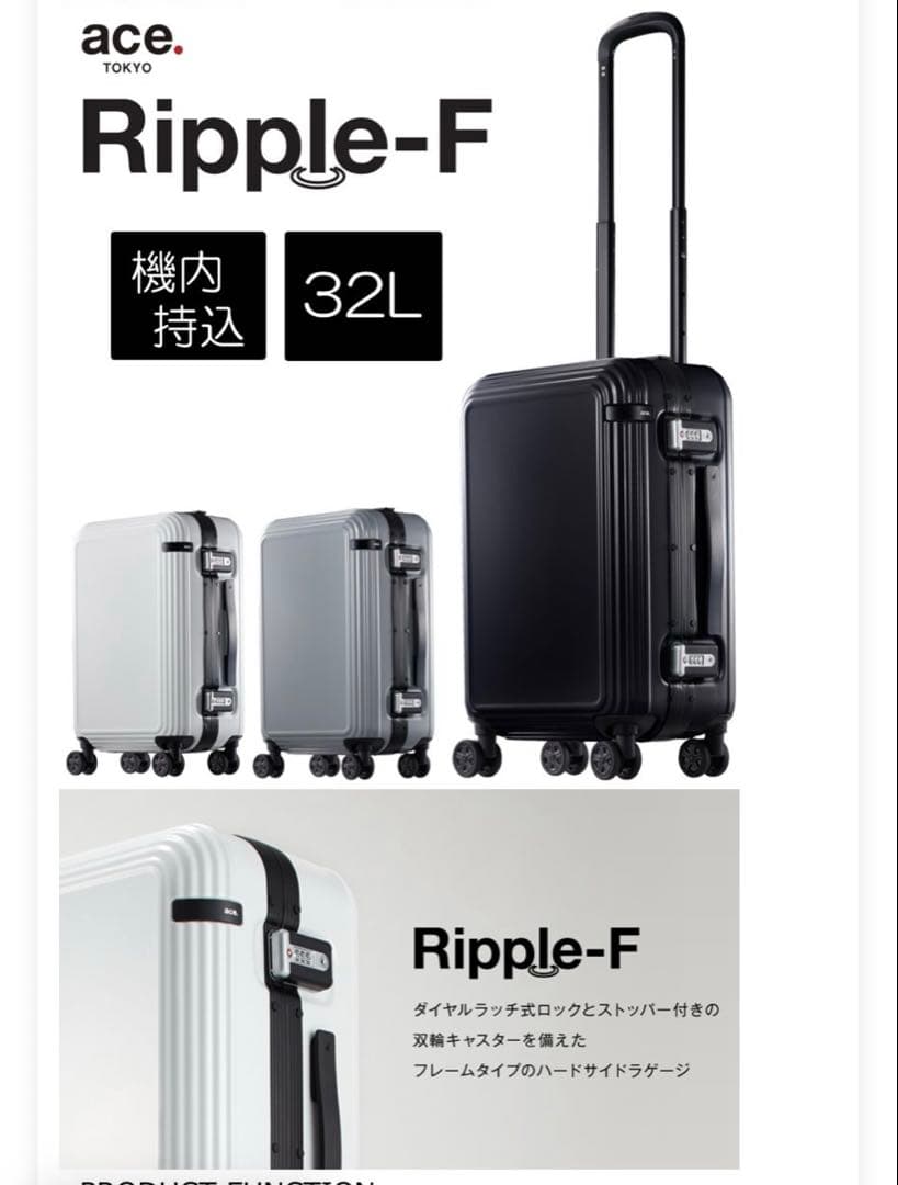 ace. エース リップル フレーム　キャリーケース　機内持ち込み可