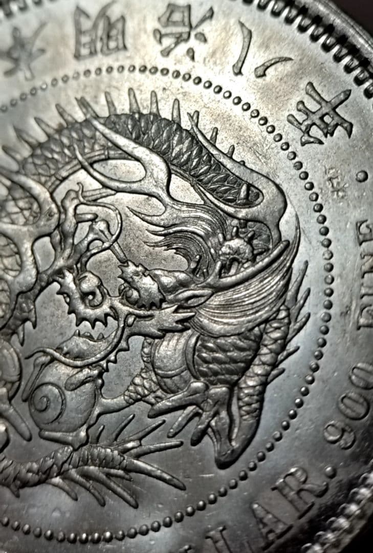 貿易銀 円銀 明治八年 銀貨