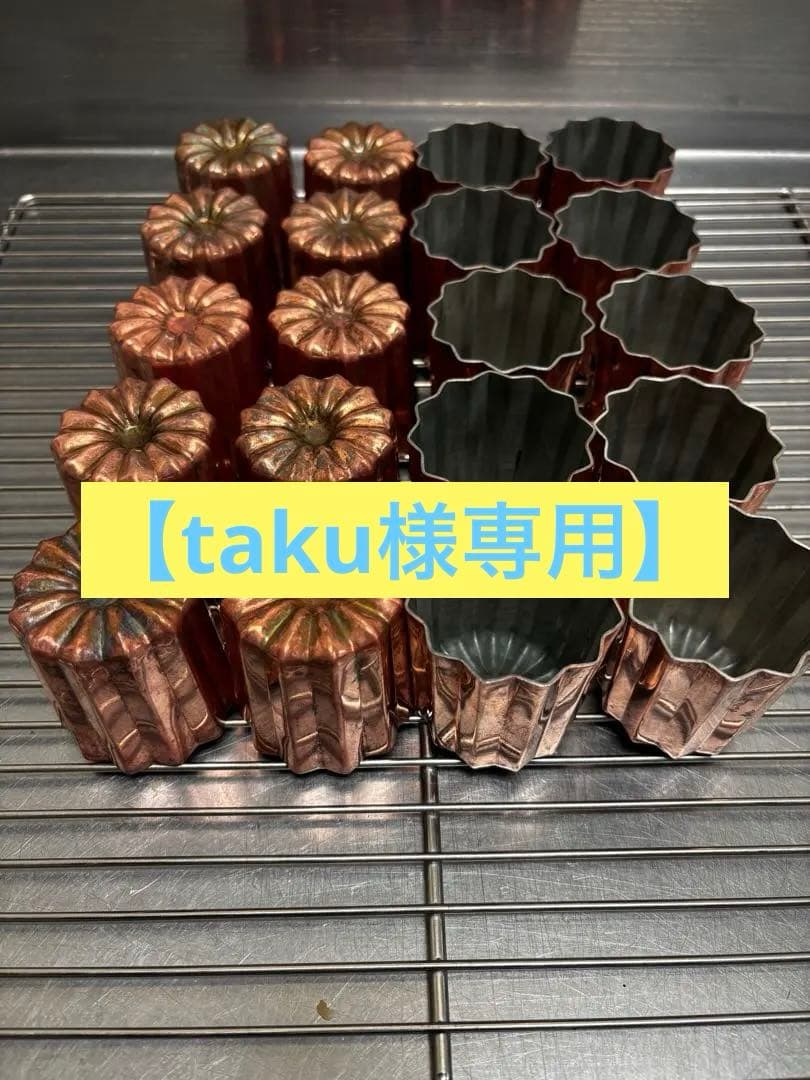 カヌレ型　銅　10個　【taku】