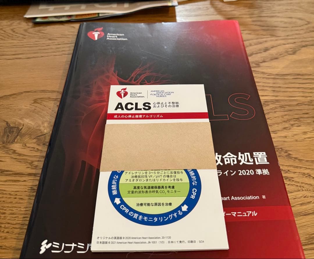 ACLS AHAガイドライン2020