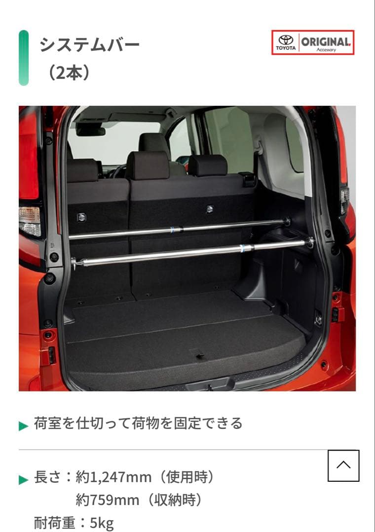 170系 シエンタ ラゲージアッパーボード システムバー フック セット売り
