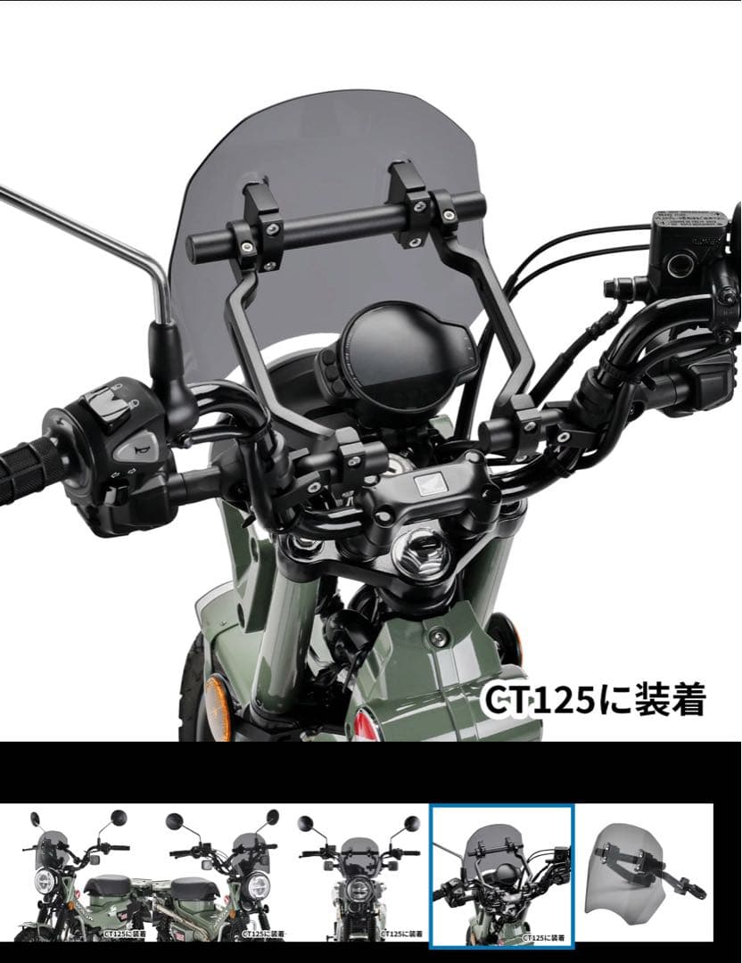 ZETA ジータ ウィンドシールド ショートスクリーン CT125 ハンターカブ
