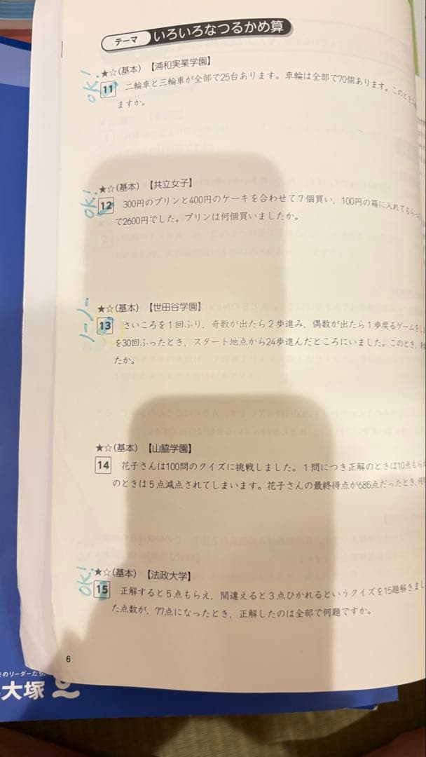 四谷大塚予習シリーズ6年生上下巻　国語算数理科社会　週間テスト問題集　48冊