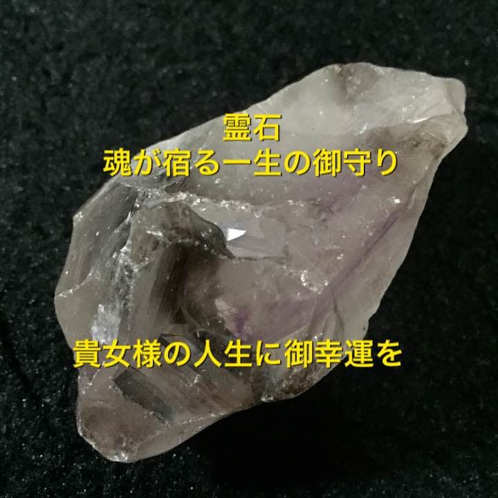 霊石 貴女様の人生を好転に導く一生の御守り・宝物 一点物 119g  ※占い無し