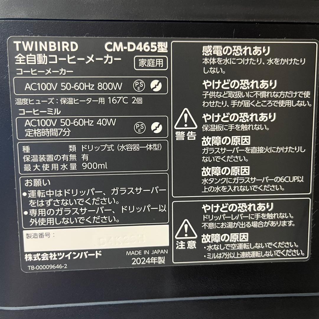 2024年/未使用 ツインバード 全自動コーヒーメーカー 6杯用 CM-D465