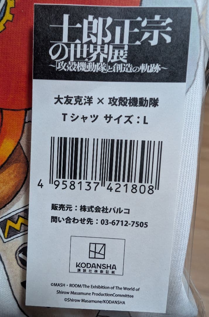 士郎正宗の世界展「大友克洋×攻殻機動隊」｜Tシャツ／大友克洋×攻殻機動隊