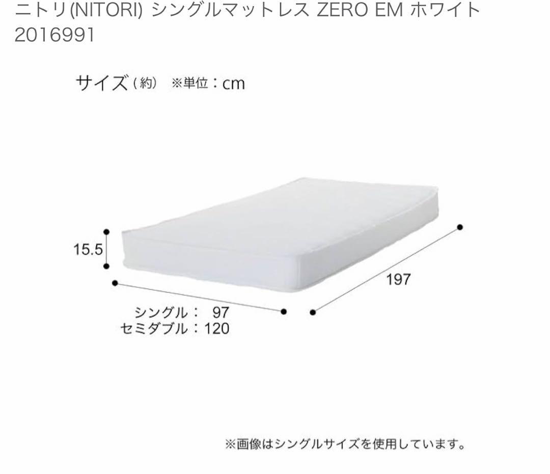 ニトリ シングル マットレス ZERO EM ポケットコイル