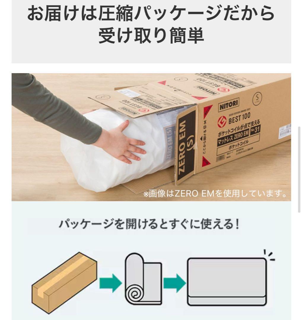 ニトリ シングル マットレス ZERO EM ポケットコイル